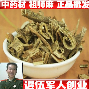 中药材 野生祖师麻500克 祖司麻 走司马 走丝麻 大救驾 包邮