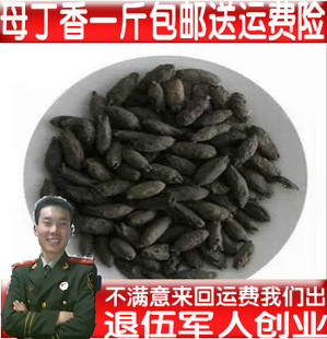 正品中药材无硫母丁香  雌丁香 500克18元包邮 可磨母丁香粉