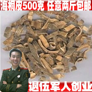 中药材海桐皮500克 钉桐皮 鼓桐皮 丁皮 刺桐皮 任意两件可包邮