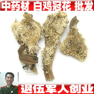 中药材优质白鸡冠花500克 鸡髻花 老来红 另有红鸡冠花送运费险