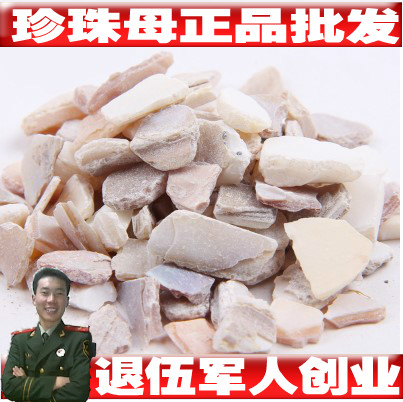 珍珠母中药材500克任意两件包邮珠母 真珠母 明珠母可磨珍珠母粉