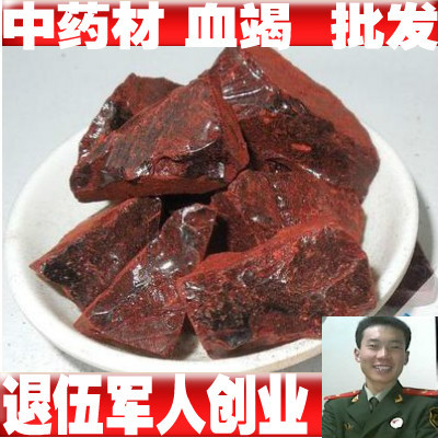 中药材龙血竭 正品龙血竭 木血竭 麒麟血 正品 250盒装