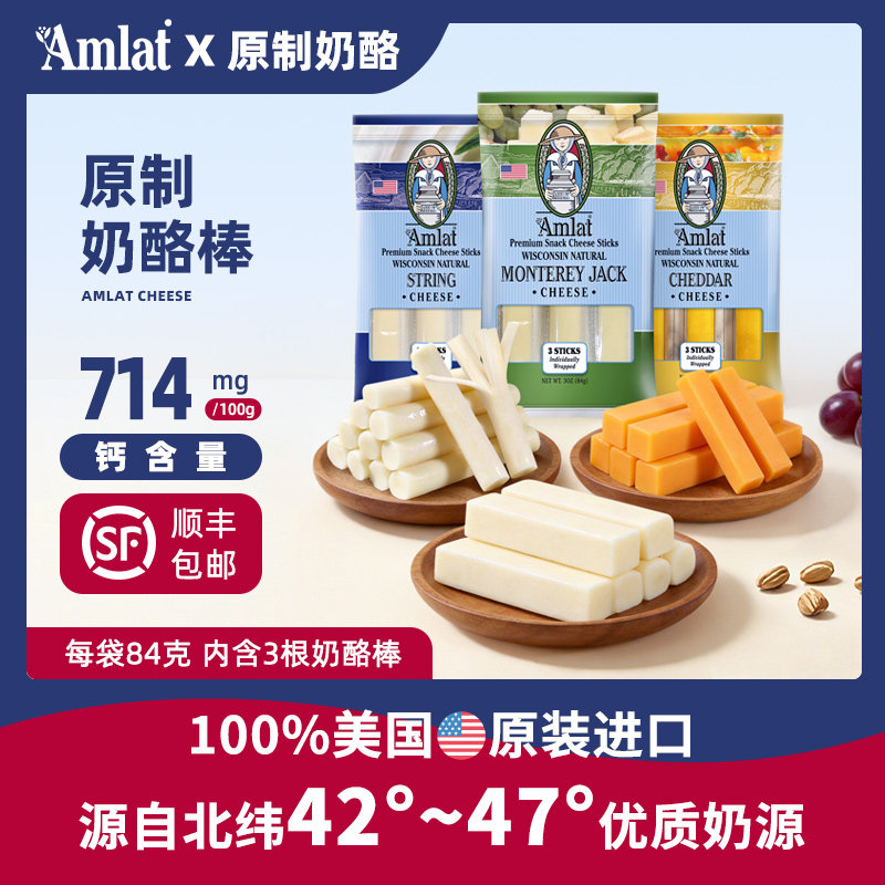 恩美莱美国芝士奶酪进口原装原制奶酪棒儿童即食高钙手撕干酪条