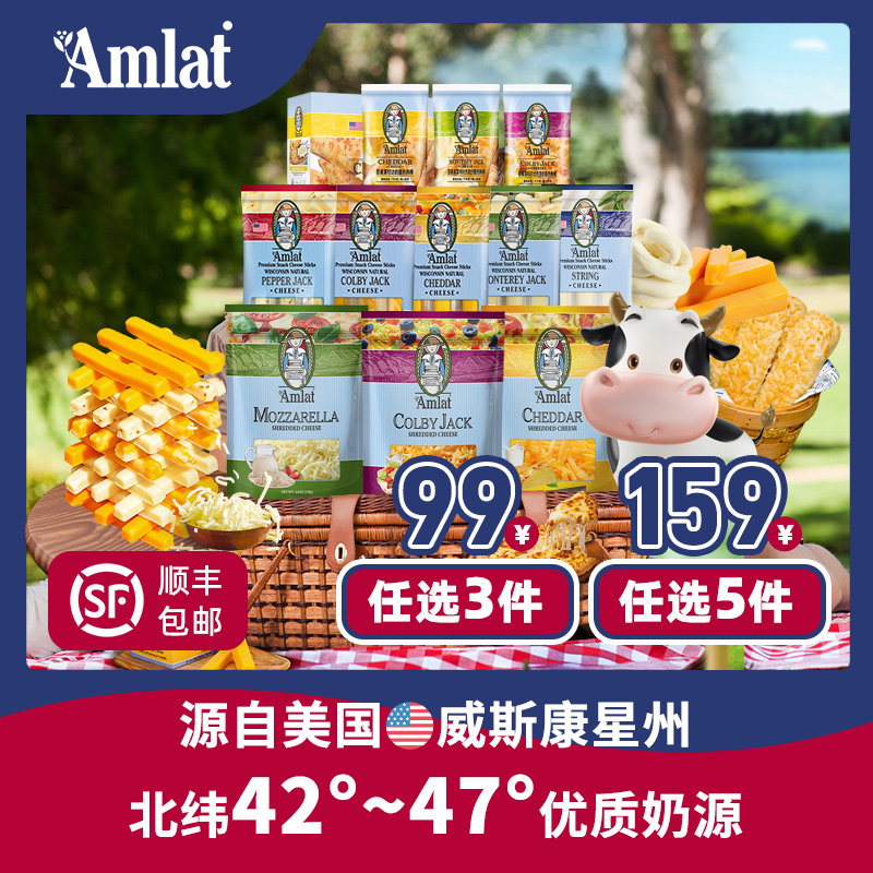 【99元3件、159元5件】恩美莱美国进口原装原制奶酪棒芝士碎组合