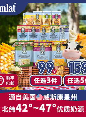 【99元3件、159元5件】恩美莱美国进口原装原制奶酪棒芝士碎组合