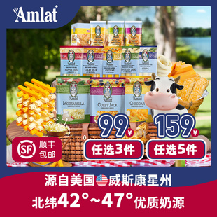 99元 恩美莱美国进口原装 3件 5件 原制奶酪棒芝士碎组合 159元