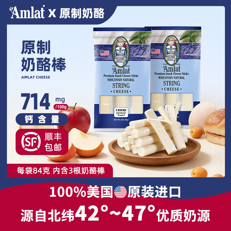 恩美莱美国进口原制奶酪棒儿童手撕芝士条原生乳高钙蛋白即食干酪