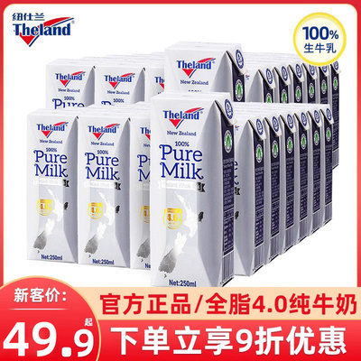 纽仕兰4.0g全脂纯牛奶250ml*24盒