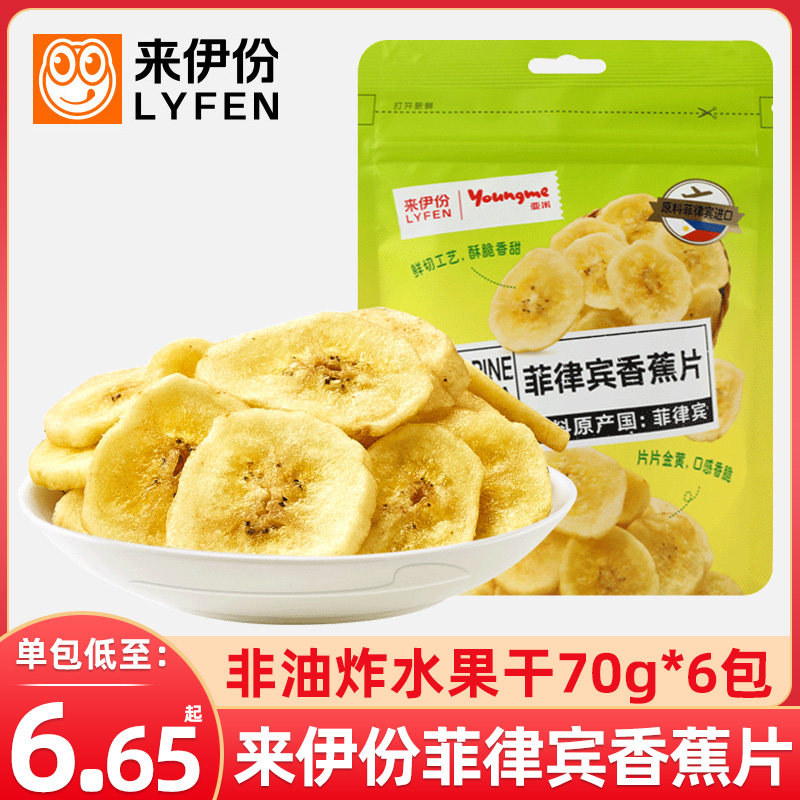 来伊份菲律宾香蕉片干70g休闲零食香脆健康非油炸小吃水果干