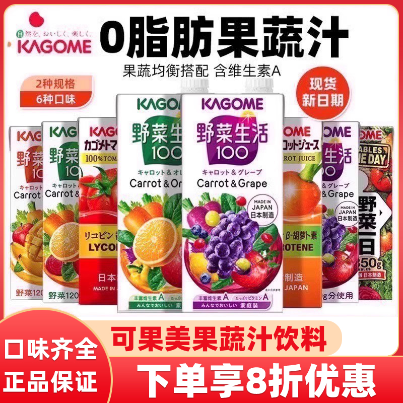 日本进口可果美纯果蔬汁