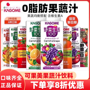 日本进口kagome可果美混合果蔬汁野菜生活0脂肪番茄汁整箱12盒