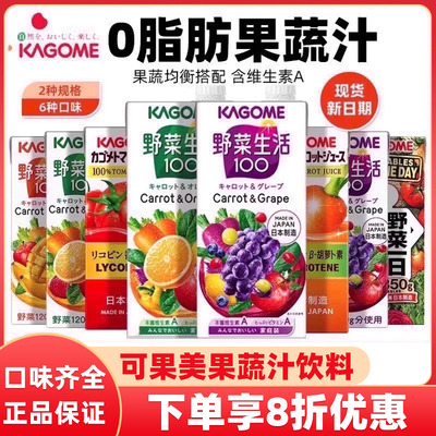 日本进口可果美纯果蔬汁