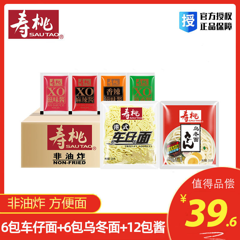 寿桃车仔面方便速食干拌泡面香辣牛肉酱早餐宵夜火锅面XO酱乌冬面