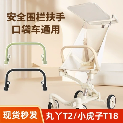 丸丫T2-2口袋车配件扶手