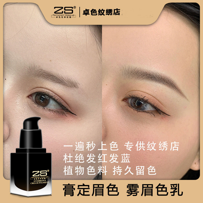 卓色纹绣色料轻奢慕斯系列半永久纹绣色乳线条雾眉用品易上色正品