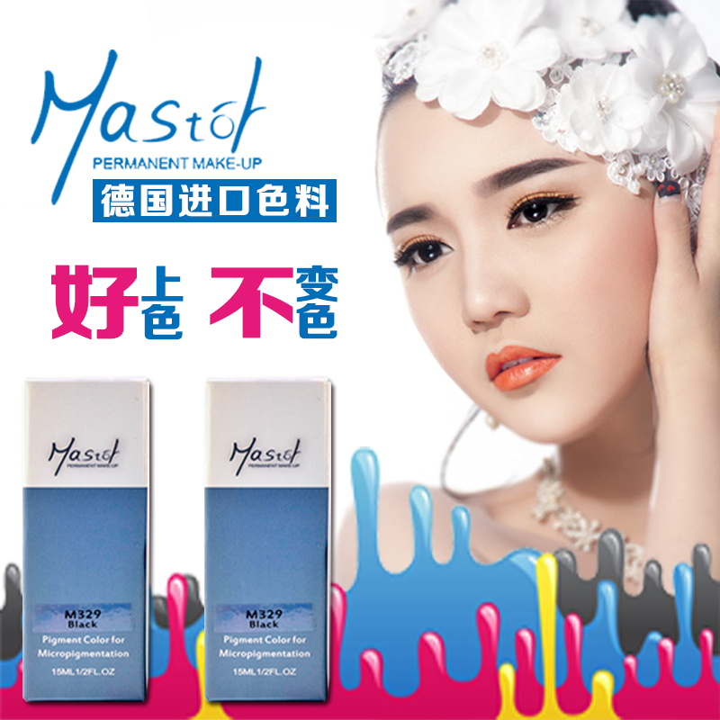 mastor纹绣色料正品半永久水雾眉
