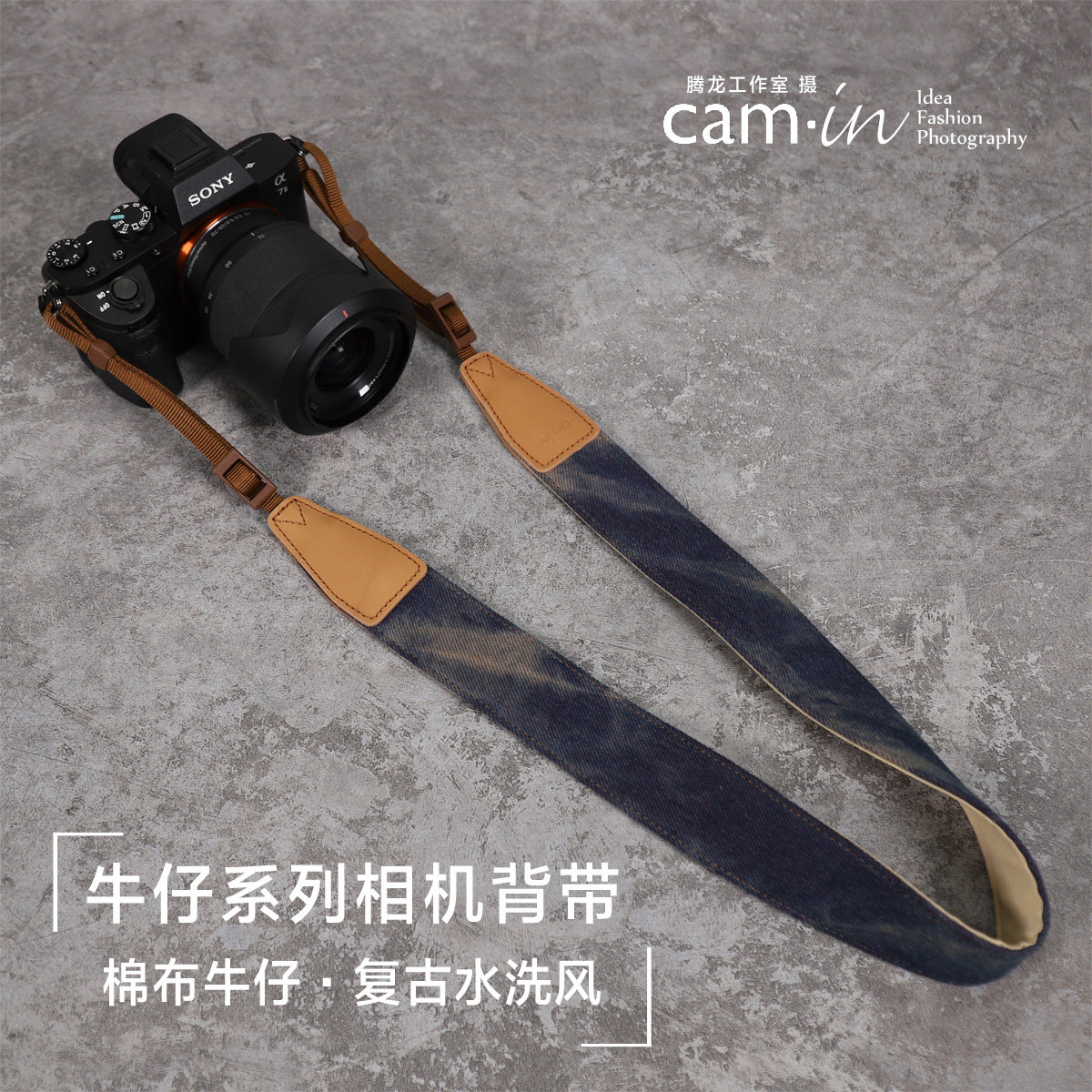 cam-in  牛仔水洗相机背带微单摄影肩带适用于单反尼康佳能斜跨