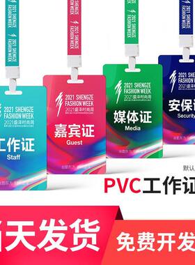 定制PVC工作证牌制作参会嘉宾参赛代表证工牌胸卡员工胸牌挂定做