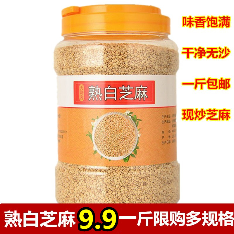 干净无沙即食免洗白芝麻熟包邮
