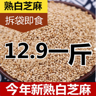 炒熟白芝麻 新农家即食熟芝麻白 白芝麻熟 袋装 芝麻500g