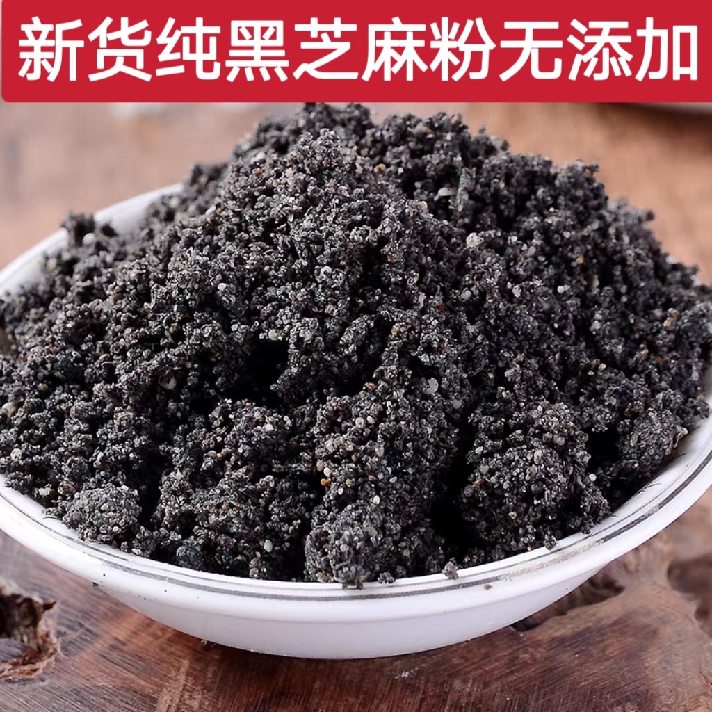 现磨纯熟黑芝麻粉纯现磨纯黑芝麻粉纯即食500g包邮干吃冲泡都可