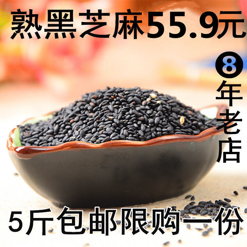 熟黑芝麻新即食麻山东炒熟黑芝麻5斤装免干吃散装