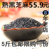 熟黑芝麻新即食麻山东炒熟黑芝麻5斤装 免干吃散装