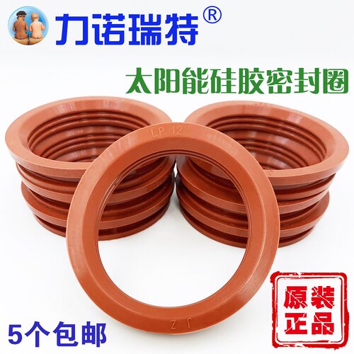 力诺瑞特太阳能热水器防漏密封垫