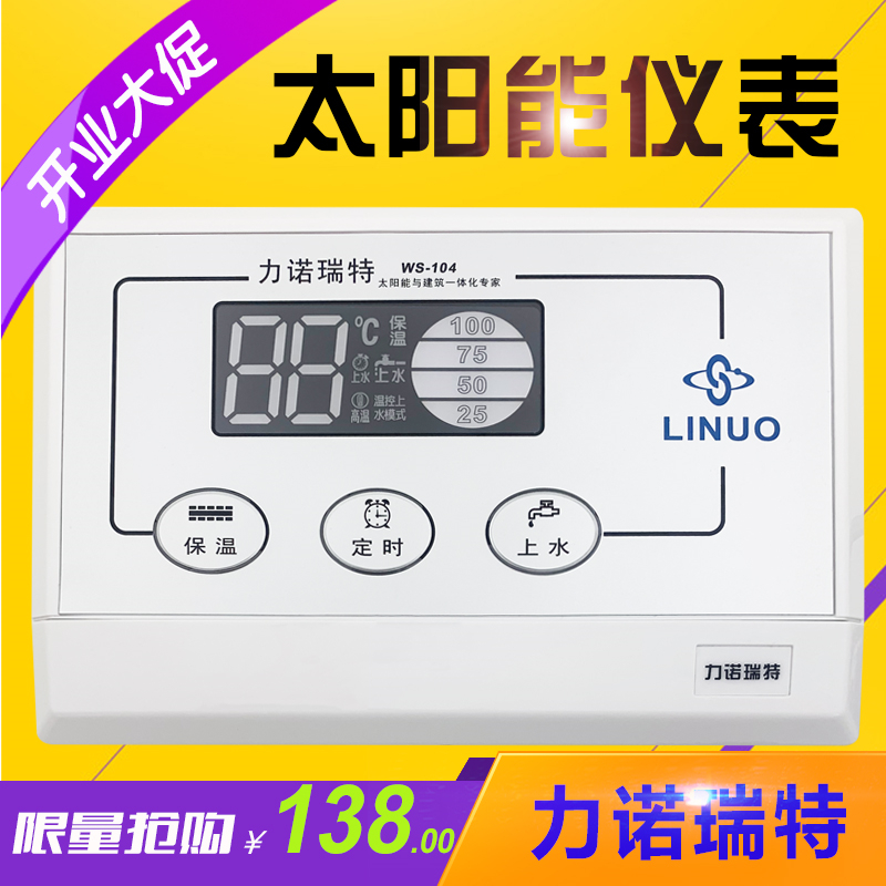 通用力诺瑞特楼顶太阳能ws-104智能控制测控器仪表自动上水传感器