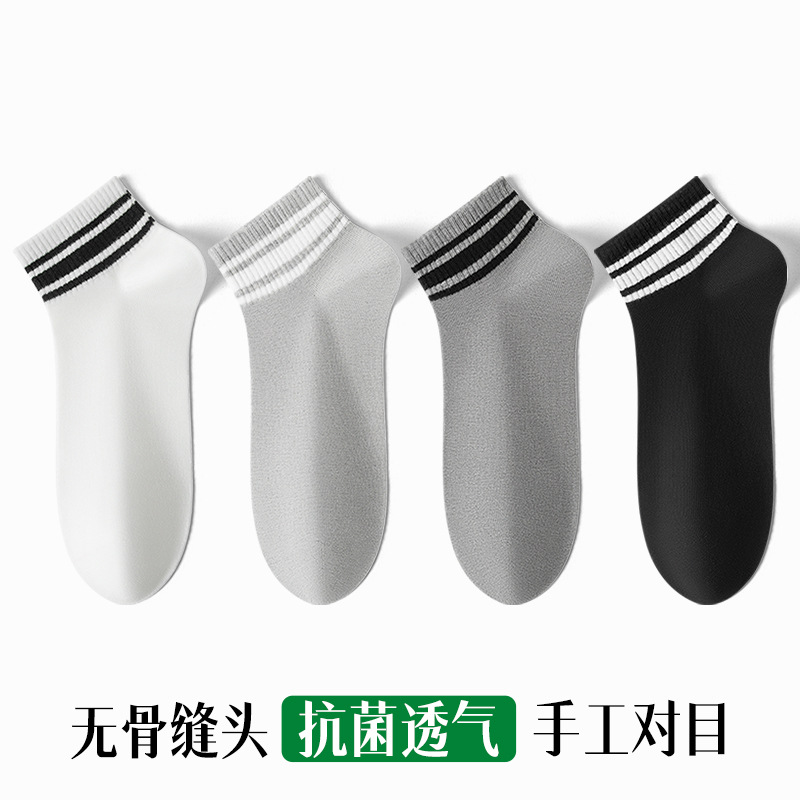 保罗袜子男士秋季船袜精梳棉2025新款抗菌防滑运动短筒防臭袜子潮