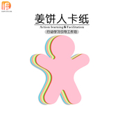 姜饼人卡纸 异形 引导 培训 行动学习工具 促进催化专用 彩色