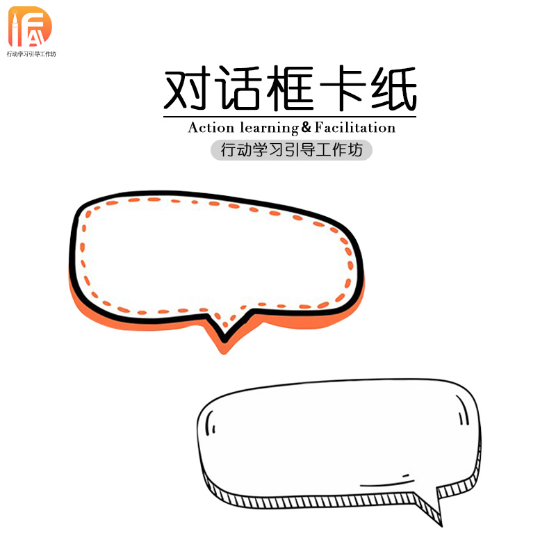 行动学习引导工具气泡异形卡纸