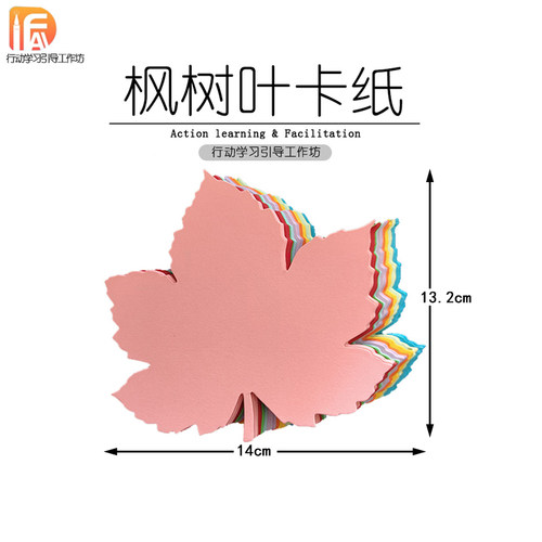 彩色枫树叶手工色彩丰富行动学习
