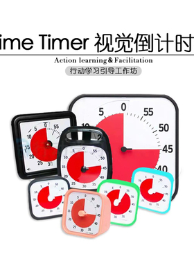 现货Time Timer视觉倒计时器时间管里计时器行动学习引导培训工具