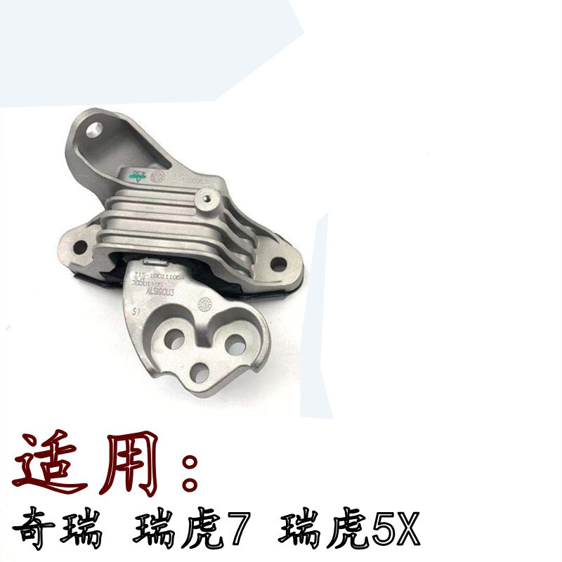 适用奇瑞瑞虎7发动机机脚垫瑞虎5X悬置软垫前后左右变速箱机爪