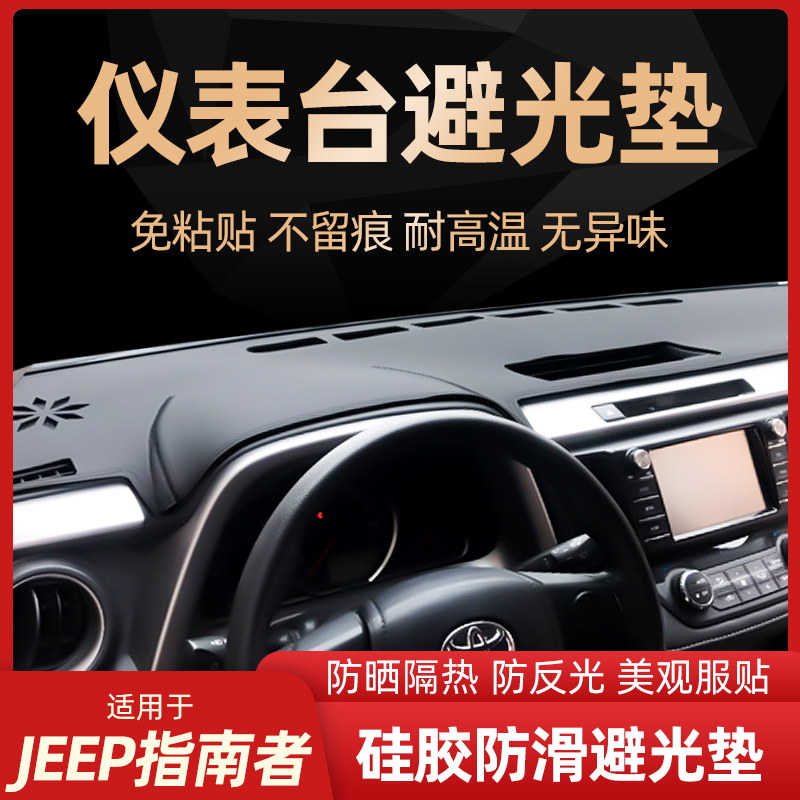 适用于JEEP吉普新自由光避光垫