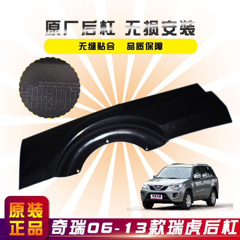 奇瑞老瑞虎后保本体 06-13后保中部 备胎罩下牌照板后保险杠黑体,汽车零部件/养护/美容/维保,保险杠,淘宝优惠券,粉丝福利购,淘宝优惠卷
