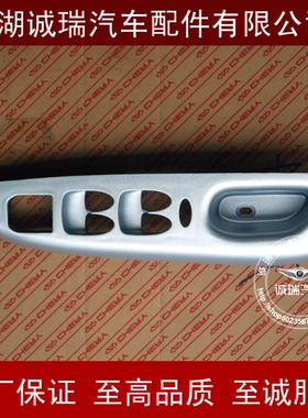 奇瑞QQ门内扶手盖电动 奇瑞QQ3电动玻璃升降器开关面板银色 黑色