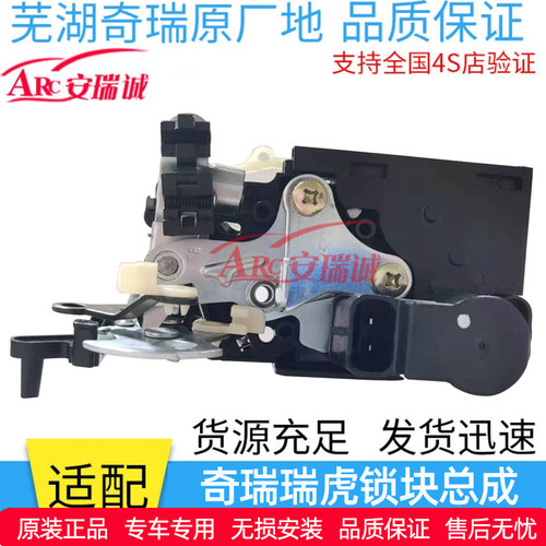 奇瑞瑞虎门锁风云2 A5 A3 门锁总成 瑞虎3行李箱门锁E3 后背门锁