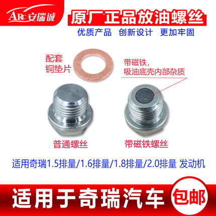 奇瑞瑞虎8瑞虎5X风云2瑞虎35A3艾瑞泽57EXGX放油螺丝机油螺栓垫片