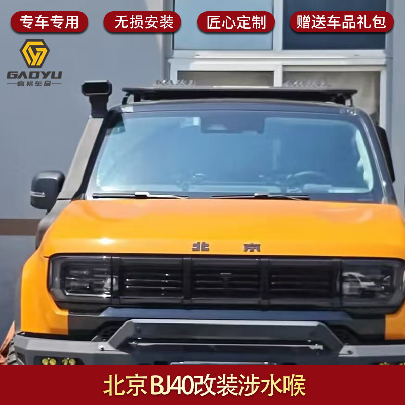 适用于新款北京BJ40高位进气管加装涉水喉BJ41专车专用改装件
