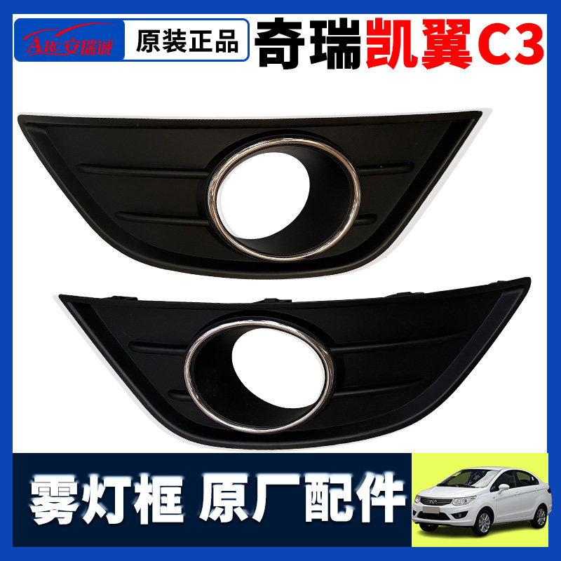 CHERY KAIYI C3 전면 안개등 메쉬 안개등 커버 안개등 프레임 안개등 그릴 안개등 장식 커버 밝은 스트립