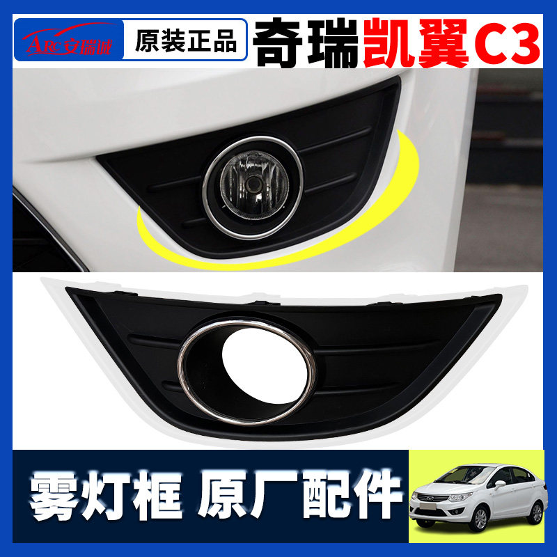 CHERY KAIYI C3 전면 안개등 메쉬 안개등 커버 안개등 프레임 안개등 그릴 안개등 장식 커버 밝은 스트립