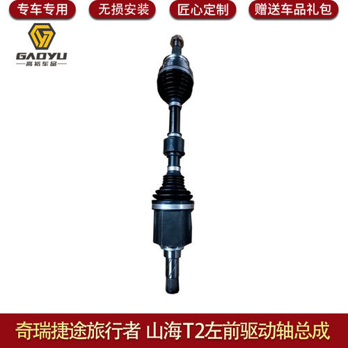 捷途旅行者半轴传动轴球笼
