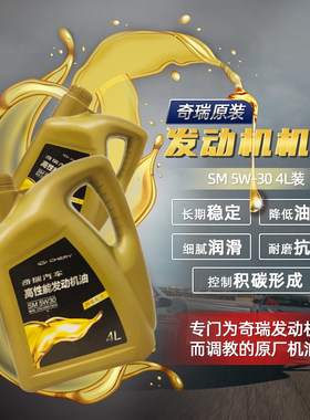 艾瑞泽7A3A5瑞虎3瑞虎5X78E5E3风云2奇瑞机油发动机油艾瑞泽5EXGX
