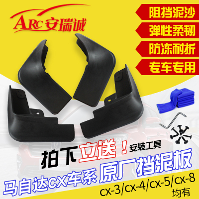 适用于马自达CX-3汽车挡泥板原厂CX4CX5改装件原装配件CX8挡泥皮