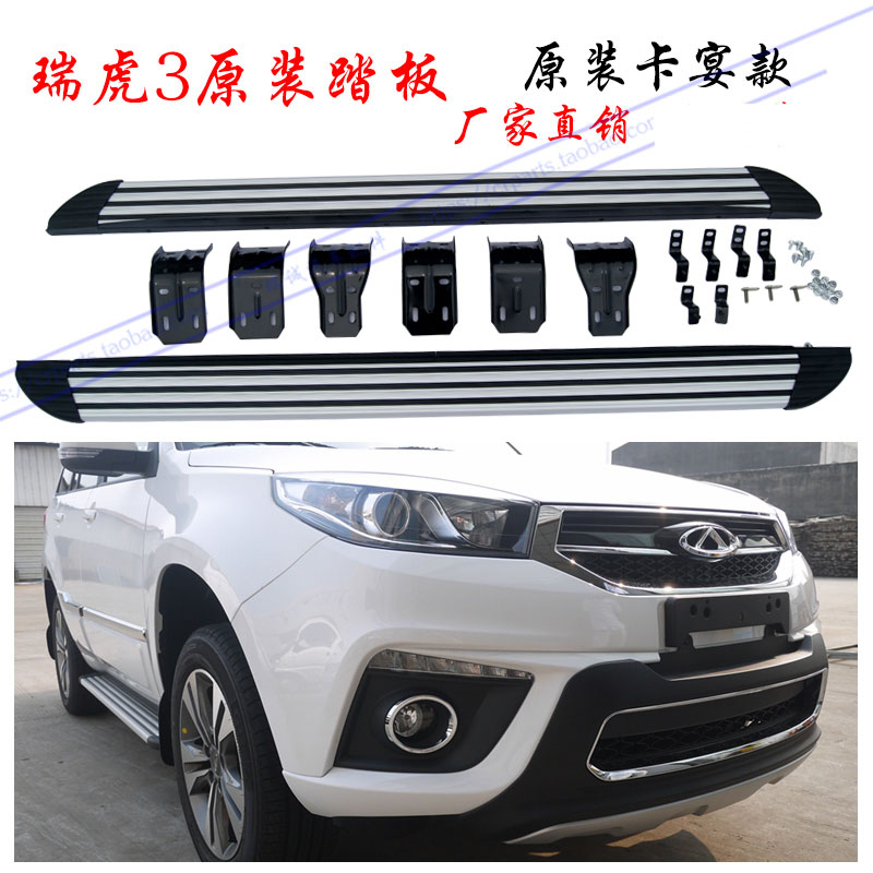 奇瑞瑞虎侧踏板3x5x脚踏板