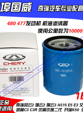 奇瑞风云2机油格旗云23A515E5E3艾瑞泽3X1瑞虎87捷途机滤机油滤芯