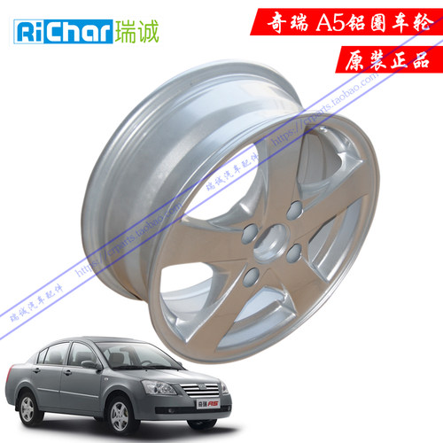 奇瑞风云2铝圈车轮 A5铝圈车轮 旗云3加装铝圈 A5轮毂旗云3铝钢圈
