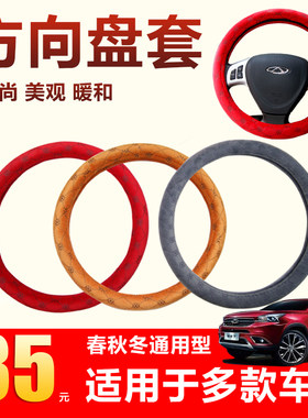 冬季奇瑞瑞虎把套